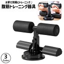 送料無料 腹筋マシーン 腹筋トレーニング器具 シットアップバー 腹筋 腕立て トレーニンググッズ 筋トレ フィットネス機器 足 固定 サポート 補助 エクササイ...