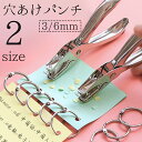 送料無料 穴開けパンチ 1穴 6mm 3mm 丸穴 手持ち ハンド ルーズリーフ ノート 用紙 手帳 紙 プリント 画用紙 写真 綴じ あなあけ 保管 書類整理 DIY 文房具 文具 事務用品 便利
