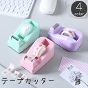 送料無料 テープカッター テープ台 テープディスペンサー セロハンテープ マスキングテープ 小巻用 ミニ 小さめ コンパクト 卓上 文房具 かわいい 無地 シン...