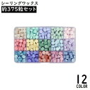 送料無料 シーリングワックス 封蝋 シーリングスタンプ用品 約375粒セット 収納ケース付き 小粒 八角形 カラフル 結婚式 招待状 手紙