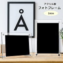 送料無料 フォトフレーム フォトフレーム 写真立て 写真フレーム フォトスタンド インテリア アクリル 透明 写真 ポストカード プレゼント