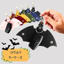 送料無料 キーケース スマートキーケース 鍵入れ レザー調 男女兼用 メンズ レディース コウモリ キーカバー カラビナ スナップボタン 持ち運び 持ち歩き キ...