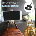 送料無料 車用スマホホルダー 2個セット 車載ホルダー スマホスタンド スマホクリップ カー用品 携帯ホルダー 車内収納 後部座席用