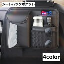送料無料 シートバックポケット 車内収納 カー用品 車用品 自動車 ドリンクホルダー ペットボトル 水筒 シート取付 取付簡単 便利