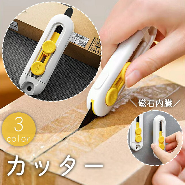 送料無料 カッター ナイフ 格納式 レターオープナー 紙 ペーパー 段ボール 文房具 マグネット 磁石 磁気吸着 コンパクト 携帯 持ち運び ポータブル 穴付き 軽量