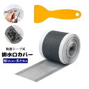 送料無料 排水口カバー 長さ10m 幅12cm 粘着テープ フリーカット 貼り付け ヘラ付き 使い捨て メッシュ ゴミ受け ヘアキャッチャー 髪の毛取り ゴミ取...