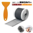 送料無料 排水口カバー 7cm×5m 12cm×4m 粘着テープ フリーカット 貼り付け ヘラ付き 使い捨て メッシュ ゴミ受け ヘアキャッチャー 髪の毛取り ...