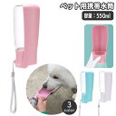 送料無料 ペット用携帯水筒 給水ボトル 550ml ウォーターボトル 水飲みボトル 水やり 折り畳み 折りたたみ 一体型 ペット用品 犬用 猫用 ポータブル 持...