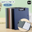 送料無料 クリップボード クリップバインダー クリップ付きファイル 縦型 横型 A4 2つ折り 無地 単色 事務用品 書類整理 オフィス用品 ビジネス ナース ...