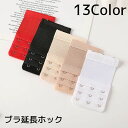 送料無料 ブラ延長ホック ブラアジャスター レディース インナー 3列 3段 ゴム ブラジャー延長 サイズ調節 下着 ブラアクセサリー