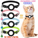 送料無料 猫用首輪 Airtag収納ケース付き カラー ネコ ねこ 子犬 小動物 ペット用品 セーフティーバックル Airtagケース エアタグ 保護カバー 鈴...