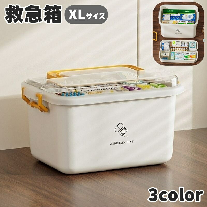 送料無料 救急箱 薬入れ 薬ケース ファーストエイドボックス 2段式 持ち手付き ロック付き 中身が見える 大容量 たっぷり 常備薬 箱 整理整頓 収納 小物入...