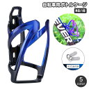 送料無料 ボトルケージ 自転車用 単品 1個 ボトルホルダー 自転車用アクセサリー 水筒 ペットボトル 飲み物ホルダー 水分補給 簡単 便利 マウンテンバイク ...