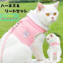 送料無料 ペット用ハーネス リード 2点セット 猫 犬 ネコ イヌ 起毛 コーデュロイ 防寒 ベストタイプ 紐 襟付き マジック テープ