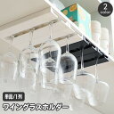 送料無料 ワイングラスホルダー 吊り下げ シングル 単品 1列 1個 差し込み式 グラスハンガー グラスラック キッチン 台所 吊り戸棚 カウンター 貼り付け ...