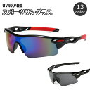 送料無料 スポーツサングラス メンズ UV400 紫外線対策 日よけ 日除け メガネ 伊達眼鏡 軽量 おしゃれ カッコいい スタイリッシュ スポーティー ゴルフ...