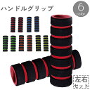 送料無料 ハンドルグリップ 左右セット 自転車 ハンドルカバー ハンドルバー 滑り止め カスタマイズ ドレスアップ かっこいい おしゃれ マウンテンバイク ロー...