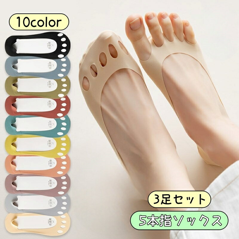 送料無料 5本指ソックス 3足セット レディース フットカバー インナー靴下 足指くつ下 オープントゥ つま先なし 靴擦れ防止 パンプスイン