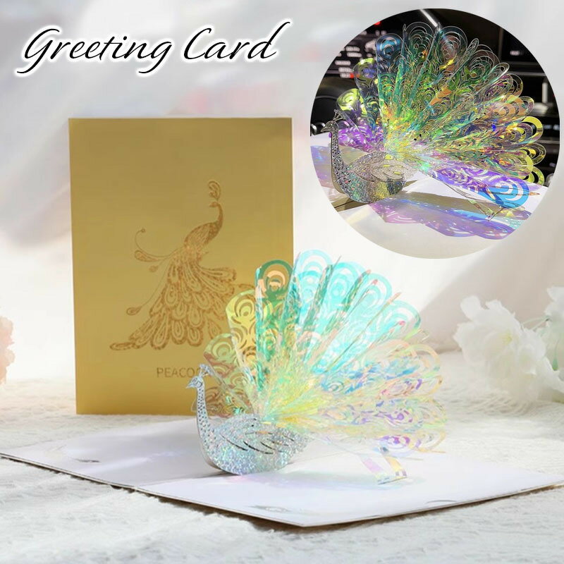 送料無料 バースデーカード 孔雀 手紙 ポップアップカード グリーティングカード HAPPYBIRTHDAY メッセージカード 立体 3D 飛び出す クジャク ...