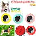 送料無料 首輪用Airtag収納ケース 単品 1個 猫 犬 小動物 ペット用品Artagケース エアタグ 保護カバー ハーネス 首輪 カラー 後付け カバー 汚...