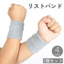 送料無料 リストバンド 2個セット 両腕用 男女兼用 メンズ レディース 手首 汗止め 吸汗 吸水 スポーツ ランニング ジョギング ジム テニス 運動 トレー...