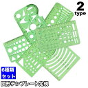 送料無料 図形テンプレート定規 パターンプレート 文房具 透明 丸 四角 三角 直線 簡単 綺麗 便利 シンプル 製図 設計 イラスト