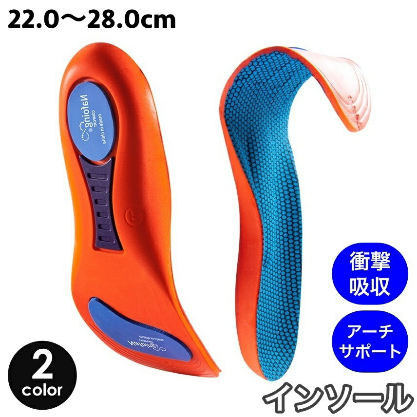 送料無料 インソール 中敷き レディース メンズ クッション アーチサポート 衝撃吸収 3D 立体 U型ヒールカップ サイズ調整 疲れにくい クッション 靴底 ...