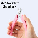 送料無料 ネイルニッパー ネイルグッズ ネイル用品 パーツカット ネイルパーツ ストーン ビジュー ワイヤー ネイルケア ジェルネイル シンプル 手芸