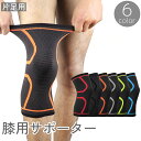 送料無料 膝サポーター 片足用 単品 レッグカバー ひざ 固定 通気性 保護 運動 スポーツ ランニング バスケ サッカー スポーツウェア レディース メンズ ...