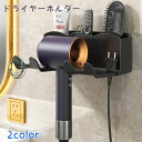 送料無料 ドライヤーホルダー ドライヤースタンド ドライヤー収納ホルダー 壁掛け スタンド 吊り上げ ドライヤー 収納 多機能 ラック 小物入れ 取り付け簡単 洗面所 脱衣所(2)