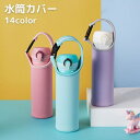送料無料 水筒カバー ペットボトルカバー 550ml ペットボトルホルダー 保護カバー バックル 保冷 保温 手提げ 子供 大人 無地 持ち運び