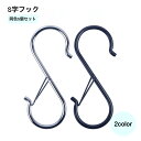 送料無料 S字フック 同色5個セット 落ちない フック 収納用品 S型フック S形フック 取れない 返し付き ブラック シルバーカラー スプリングフック カラビナ キッチン お風呂 クローゼット 小物