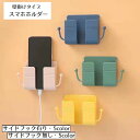 送料無料 スマホホルダー 壁掛けホルダー スマートフォン リモコン ウォールポケット サイドフック 小物 粘着テープ 壁収納 貼るだけ ケーブル 便利 すっきり