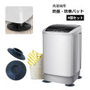 送料無料 洗濯機防振パッド 4個セット 防振 防音 滑り止め 騒音対策 傷防止 衝撃吸収 ゴム フットパッド 洗濯機用アクセサリー 防水 家電 家具 冷蔵庫 テーブル