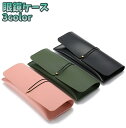 送料無料 眼鏡ケース メガネケース 眼鏡入れ メガネ収納 サングラスケース 老眼鏡入れ めがね 持ち運び 携帯 かわいい プレゼント