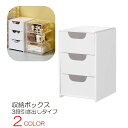送料無料 収納ボックス 引き出しタイプ 机上 デスクトップ 収納棚 整理用品 3段 プラスチック コスメ収納 小物入れ シンプル おしゃれ クリア 透明 白