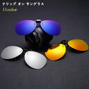 送料無料 クリップオンサングラス サングラスクリップ 偏光サングラス 遮光 取り付け簡単 UVカット UV400 紫外線対策 メンズ 男性 男女兼用 レディース(4)