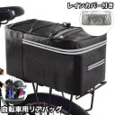 送料無料 自転車用リアバッグ 荷台 簡単取付 大容量 小物収納 反射材 ポケット ファスナー 面ファスナー マジック テープ ロードバイク マウンテンバイク サ...