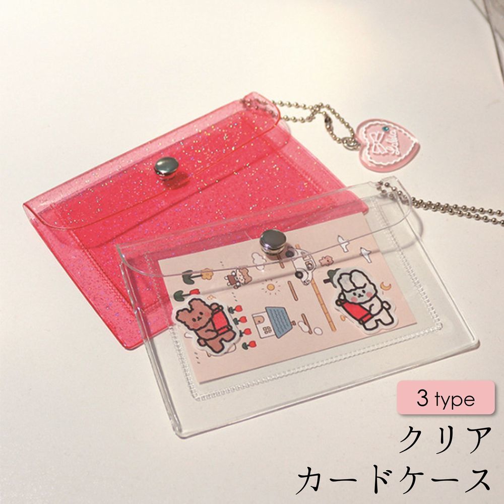 送料無料 カードケース IDカードケース 小物ケース 小銭ケース チェーン付き ポケット付き クリア ラメ 中身が見える 推し活