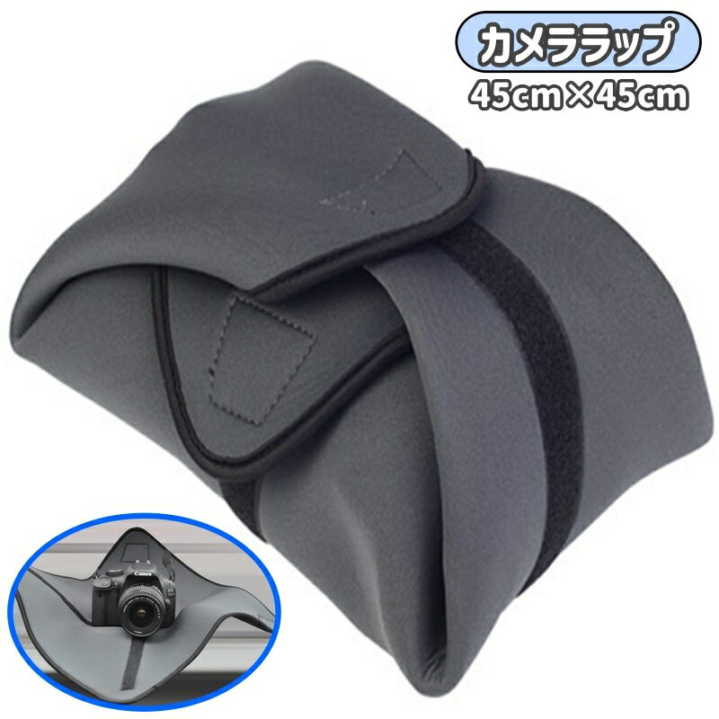 送料無料 カメララップ マルチラップ カメラ レンズ 一眼レフ ミラーレス デジカメ 三脚 カメラケース ..