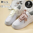 送料無料 靴ひも 靴紐 シューレース レディース 女性 メンズ 男性 ユニセックス 男女兼用 お揃い ペアルック 靴用アクセサリー シューズ用アクセサリー ファ...