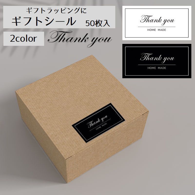 送料無料 ギフトシール サンキューシール 50枚 ラッピングシール ラッピング シール サンキュー 筆記体 ラベル ギフト ブラック ホワイト おしゃれ かわい...