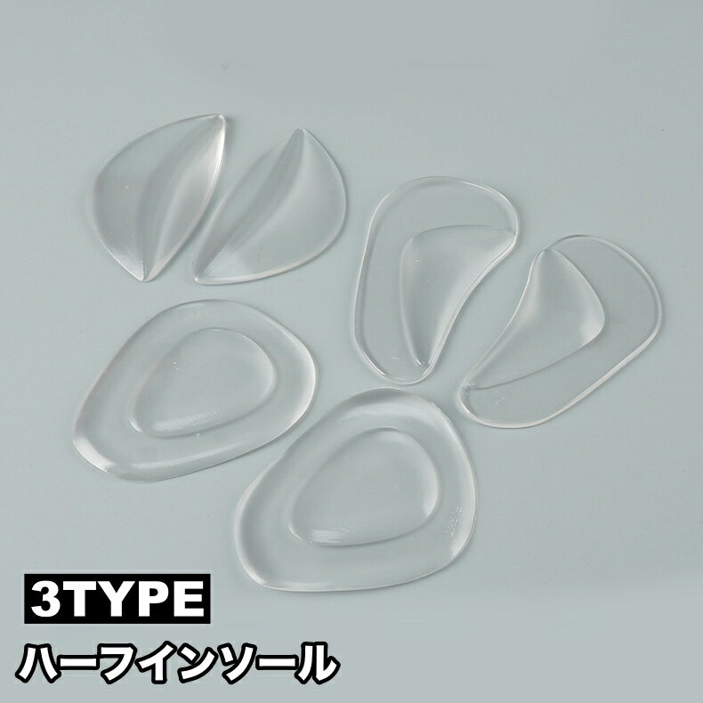 送料無料 ハーフインソール アーチサポート 中敷き 1ペア 土踏まず レディース メンズ 女性用 男性用 靴パッド クッション 透明 クリア 衝撃吸収 くつ ク...