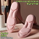送料無料 インソール 中敷き 左右セット レディース 女性 婦人 メンズ 男性 紳士 クッション 足裏保護 衝撃吸収 通気性 滑り止め サイズ調整