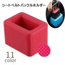 送料無料 シートベルトバックルホルダー シリコン 転倒防止 固定 後部座席 車用品 単品 内装用品 取り付け簡単 カバー ソフト やわらかい カー用品 カーアク...