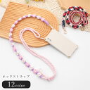 送料無料 ネックストラップ レディース 女性 スマホ関連雑貨 スマホアクセサリー ニット ハンドメイド風 ナスカン フラワー お花 カラフル ホワイト ピンク ...