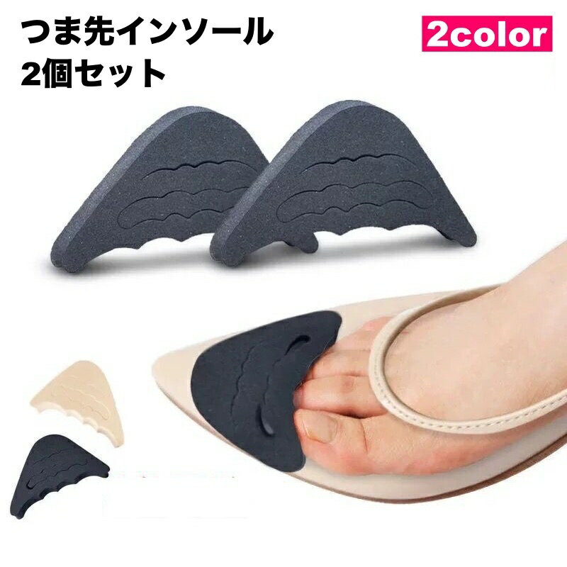 送料無料 つま先インソール クッション 2個セット サイズ調整可能 レディース 女性 つま先パッド 保護 衝撃吸収 靴ずれ防止 痛み緩和 柔らかい スポンジ 靴...