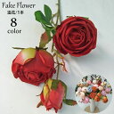 送料無料 造花 1本 フェイクフラワー 薔薇 バラ 鉢花 花束 ブーケ フラワーアレンジメント アーティフィシャルフラワー アートフラワー 飾り 装飾 インテリ...