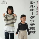 送料無料 在庫処分【SALE】セーラーカラーニット シルキータッチ やわらかい チクチクしない ニットセーター 子供服 キッズ 長袖 トップス リブニット あた...