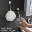 送料無料 ハンドタオル ミニタオル ボール 吊り下げ ループ付き 引っ掛け 柔らかい 吸水 ボール型 手洗い 洗面 トイレ キッチン 台所 おしゃれ(4)